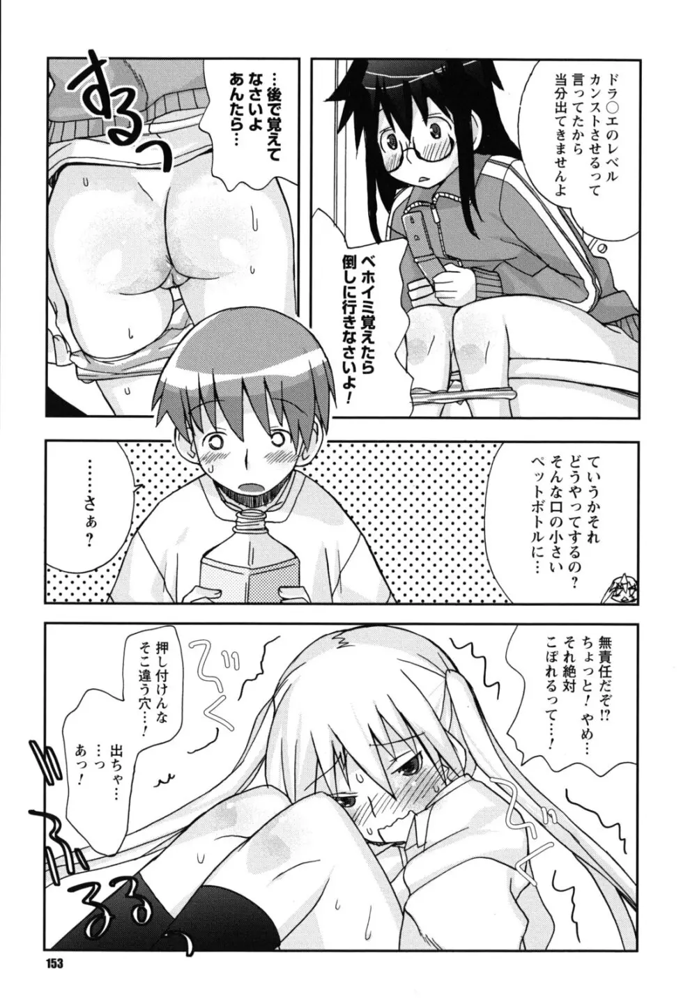 SEXしようよ! お姉ちゃん Page.154