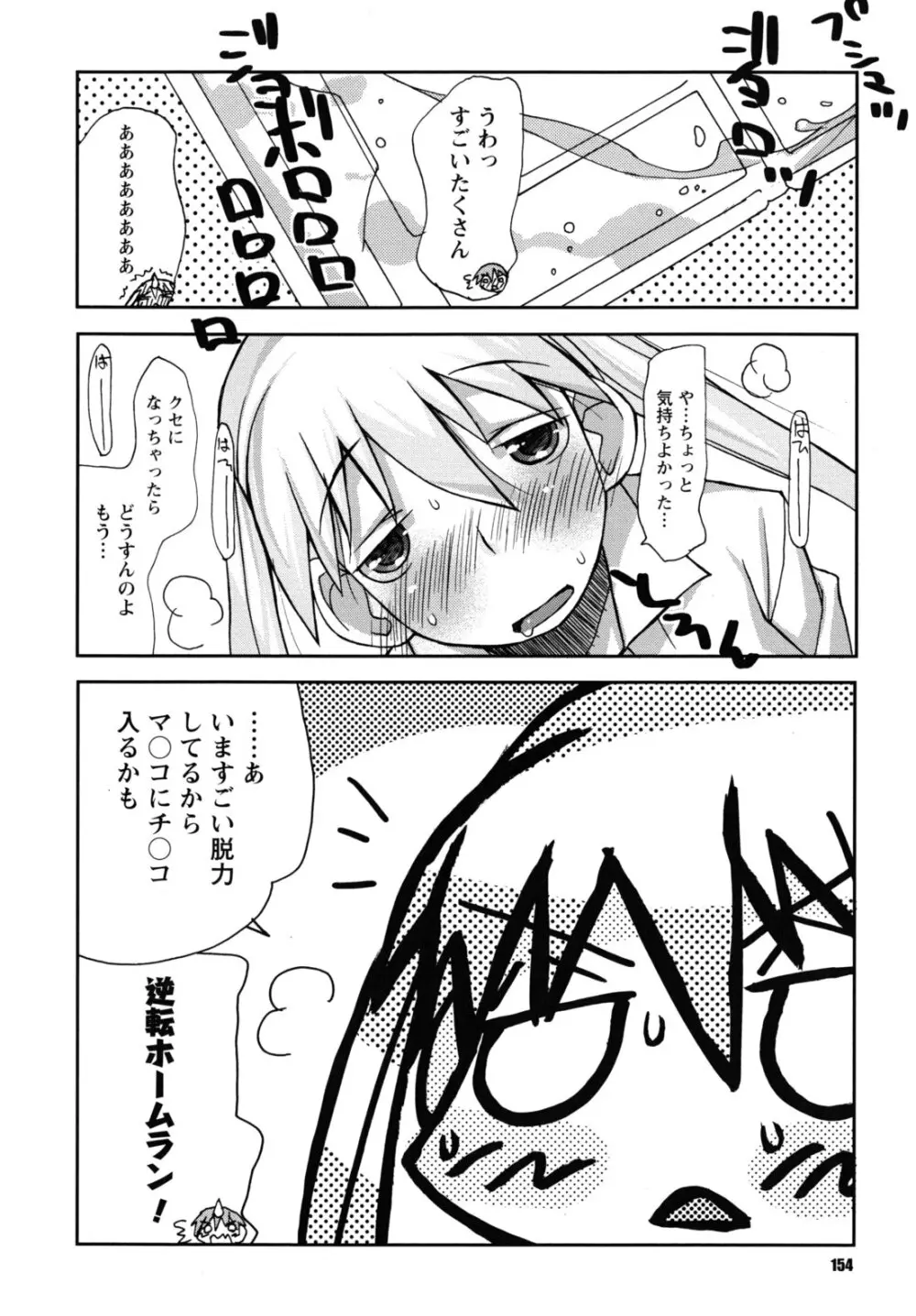 SEXしようよ! お姉ちゃん Page.155