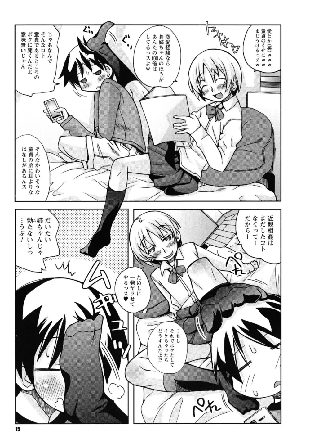 SEXしようよ! お姉ちゃん Page.16