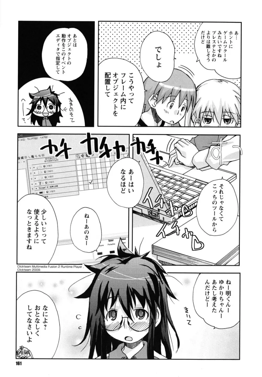 SEXしようよ! お姉ちゃん Page.162