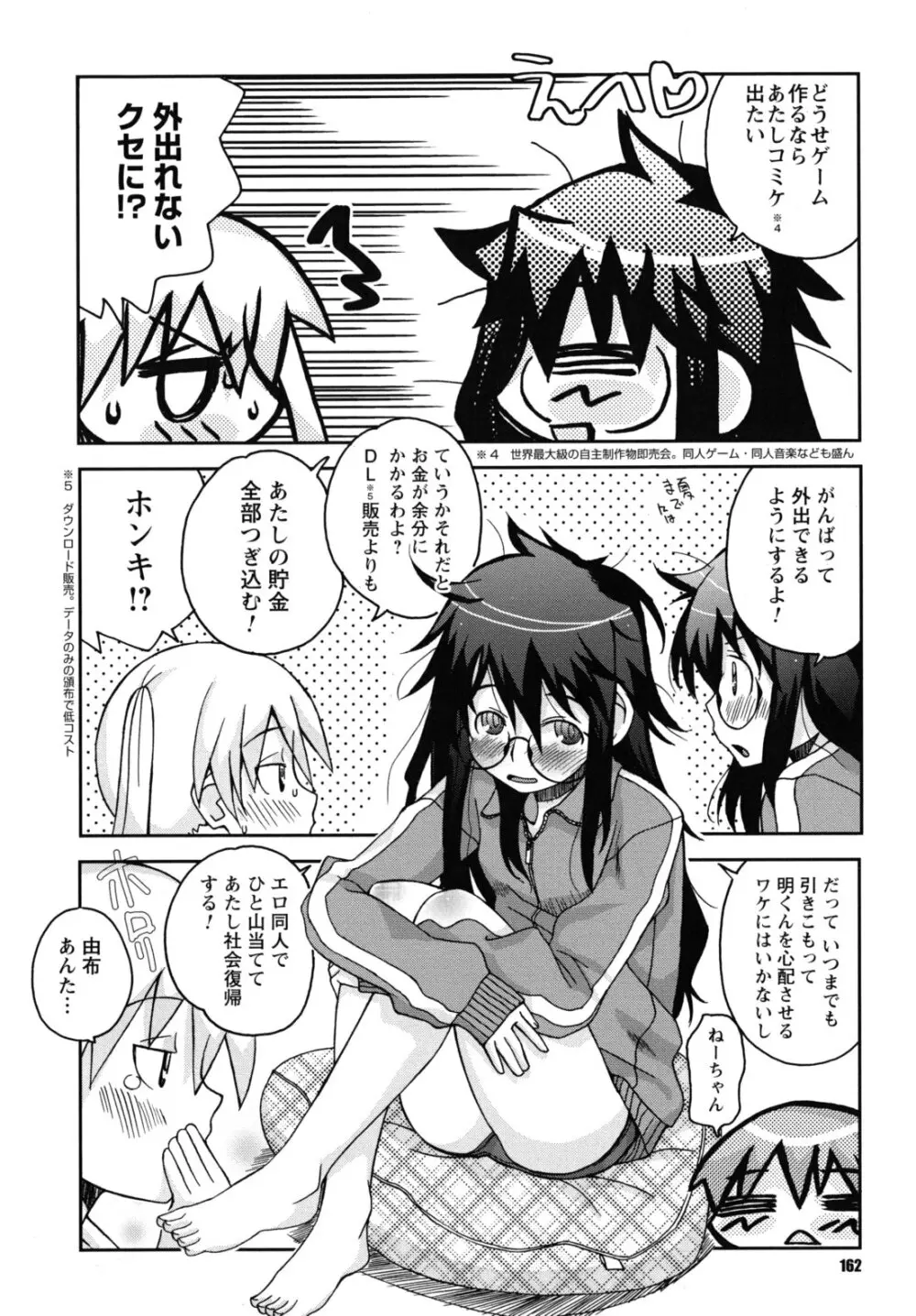 SEXしようよ! お姉ちゃん Page.163