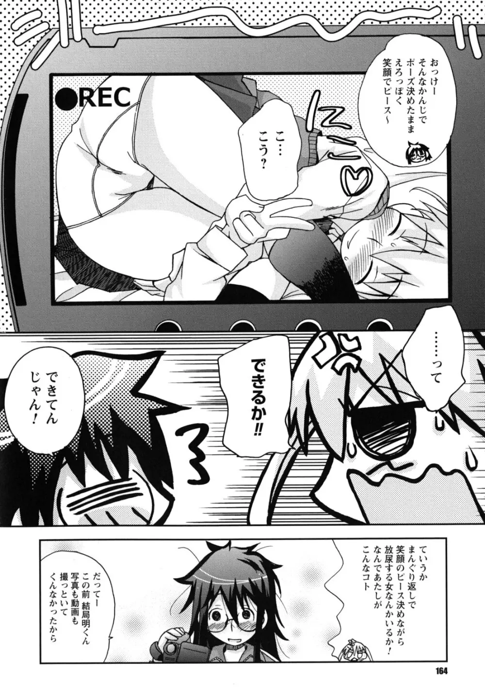 SEXしようよ! お姉ちゃん Page.165