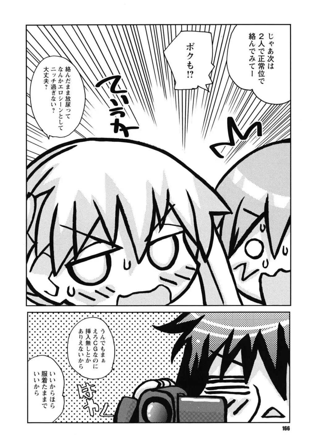 SEXしようよ! お姉ちゃん Page.167