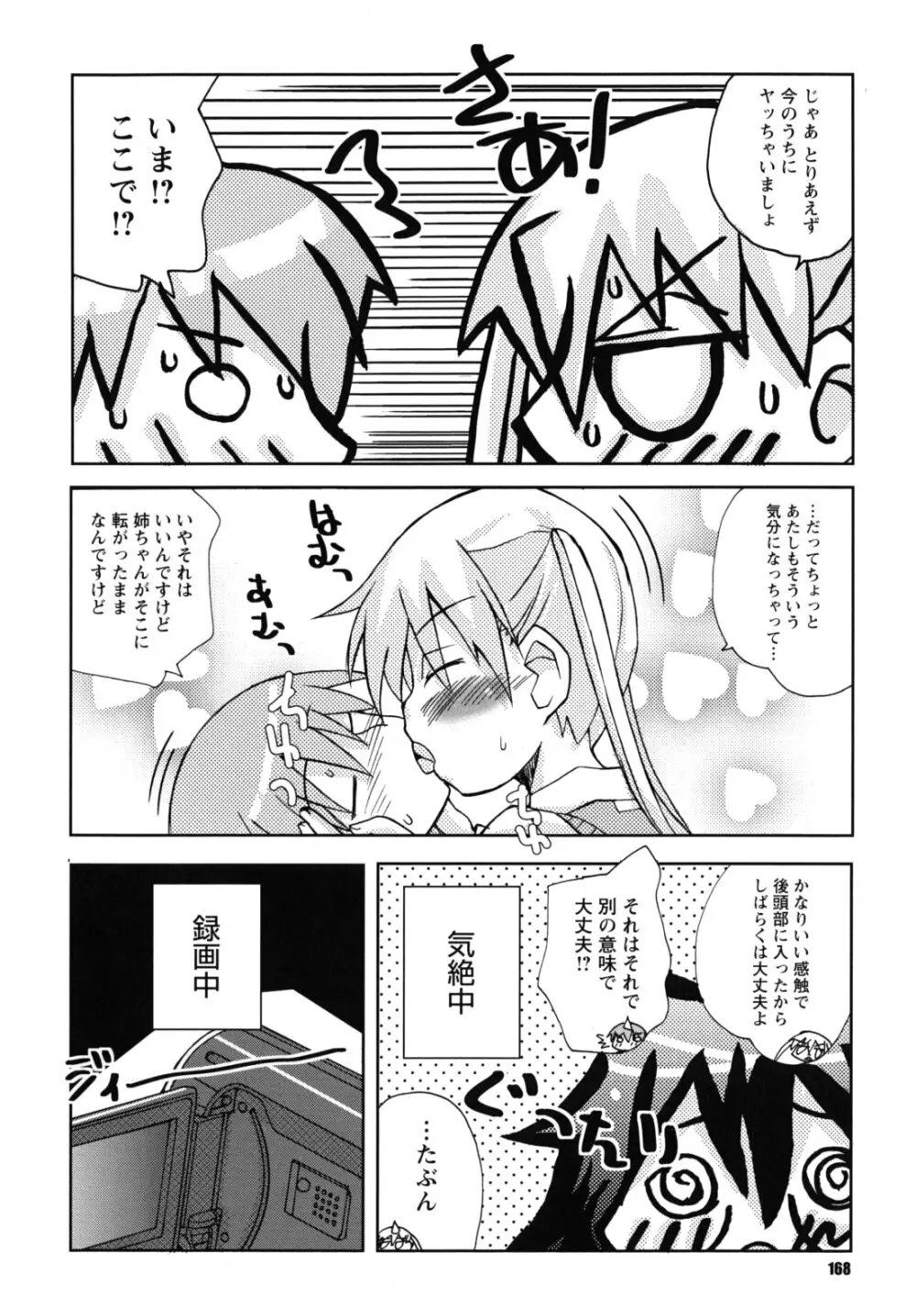 SEXしようよ! お姉ちゃん Page.169