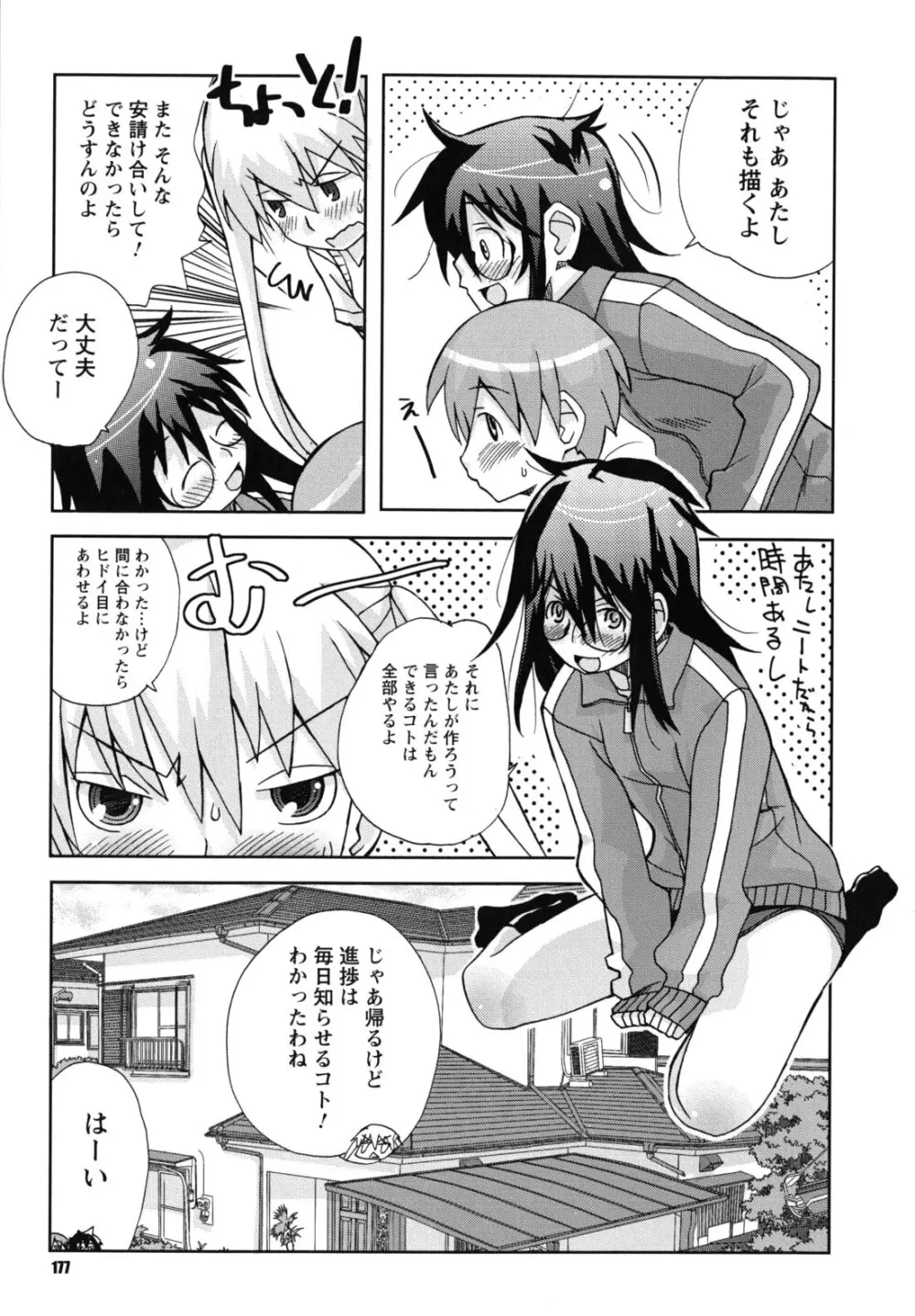 SEXしようよ! お姉ちゃん Page.178