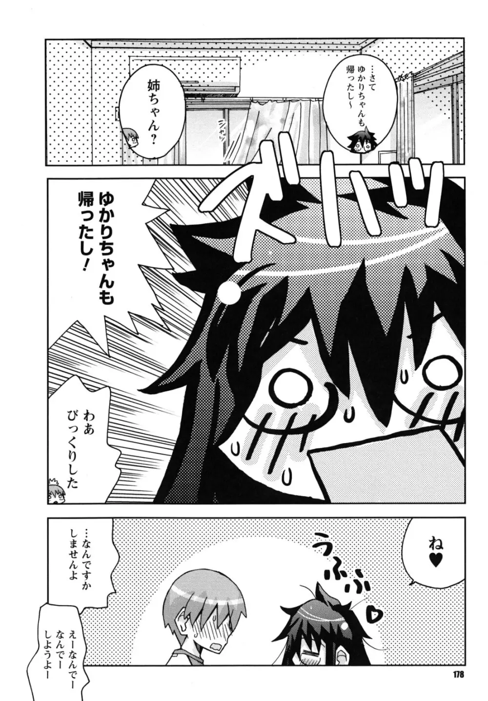 SEXしようよ! お姉ちゃん Page.179