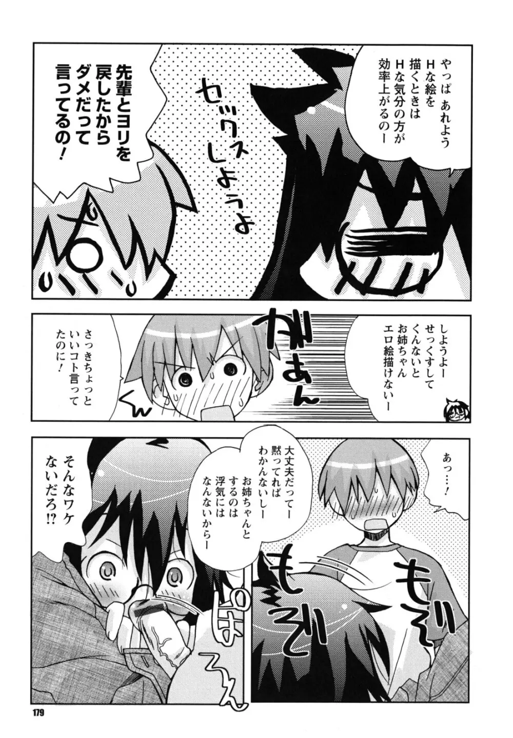 SEXしようよ! お姉ちゃん Page.180