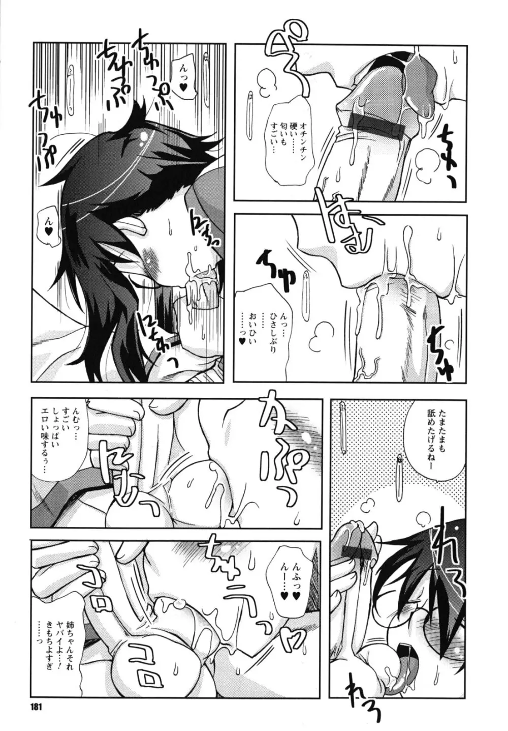 SEXしようよ! お姉ちゃん Page.182