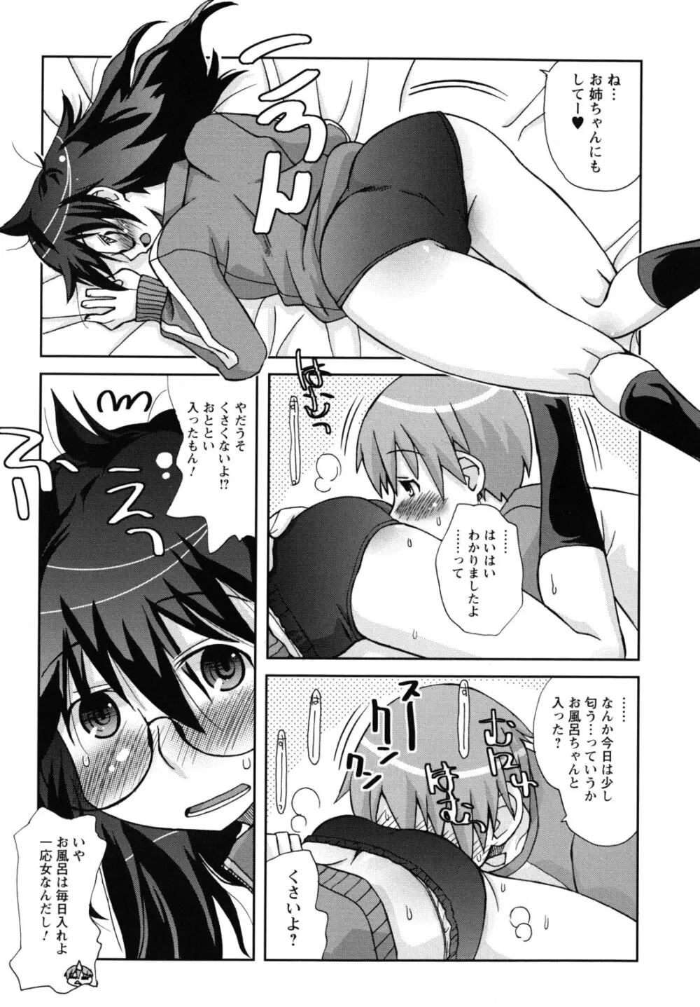 SEXしようよ! お姉ちゃん Page.184