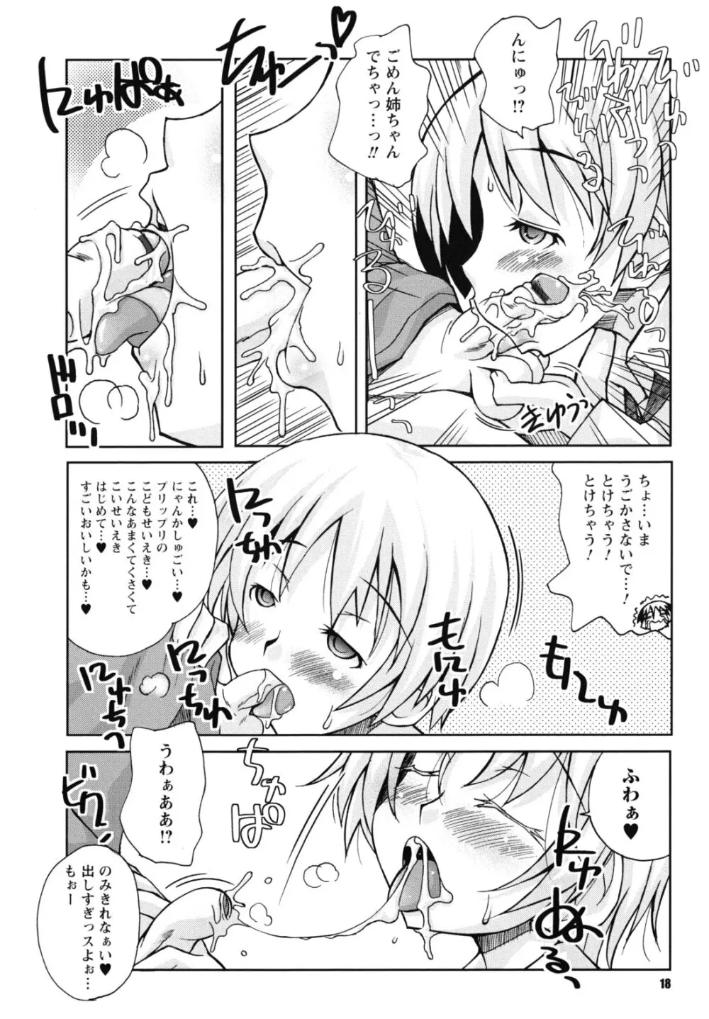 SEXしようよ! お姉ちゃん Page.19