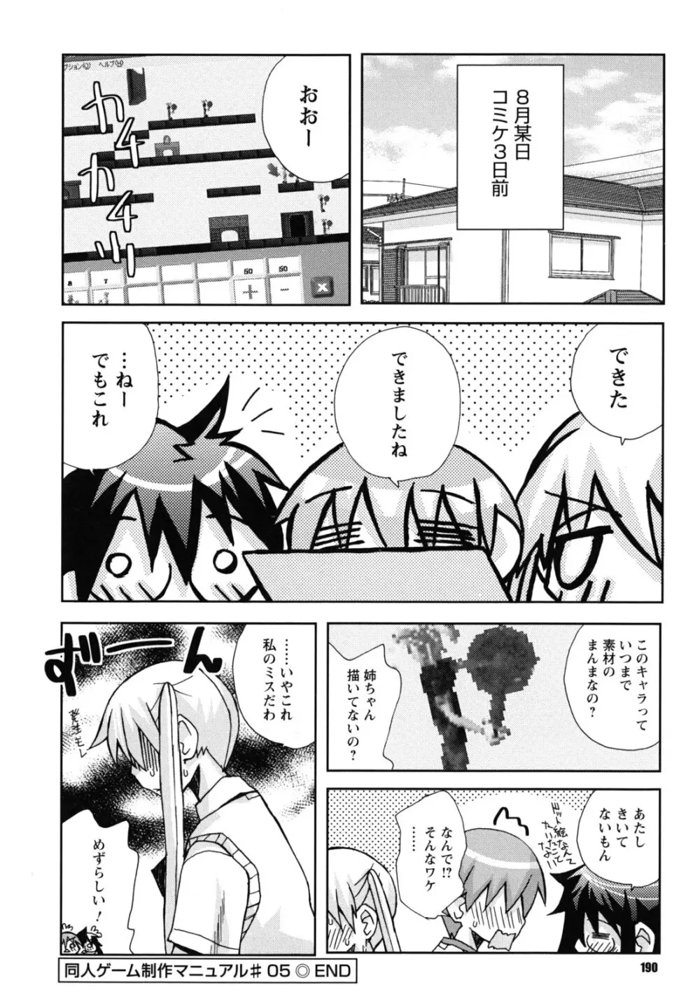 SEXしようよ! お姉ちゃん Page.191