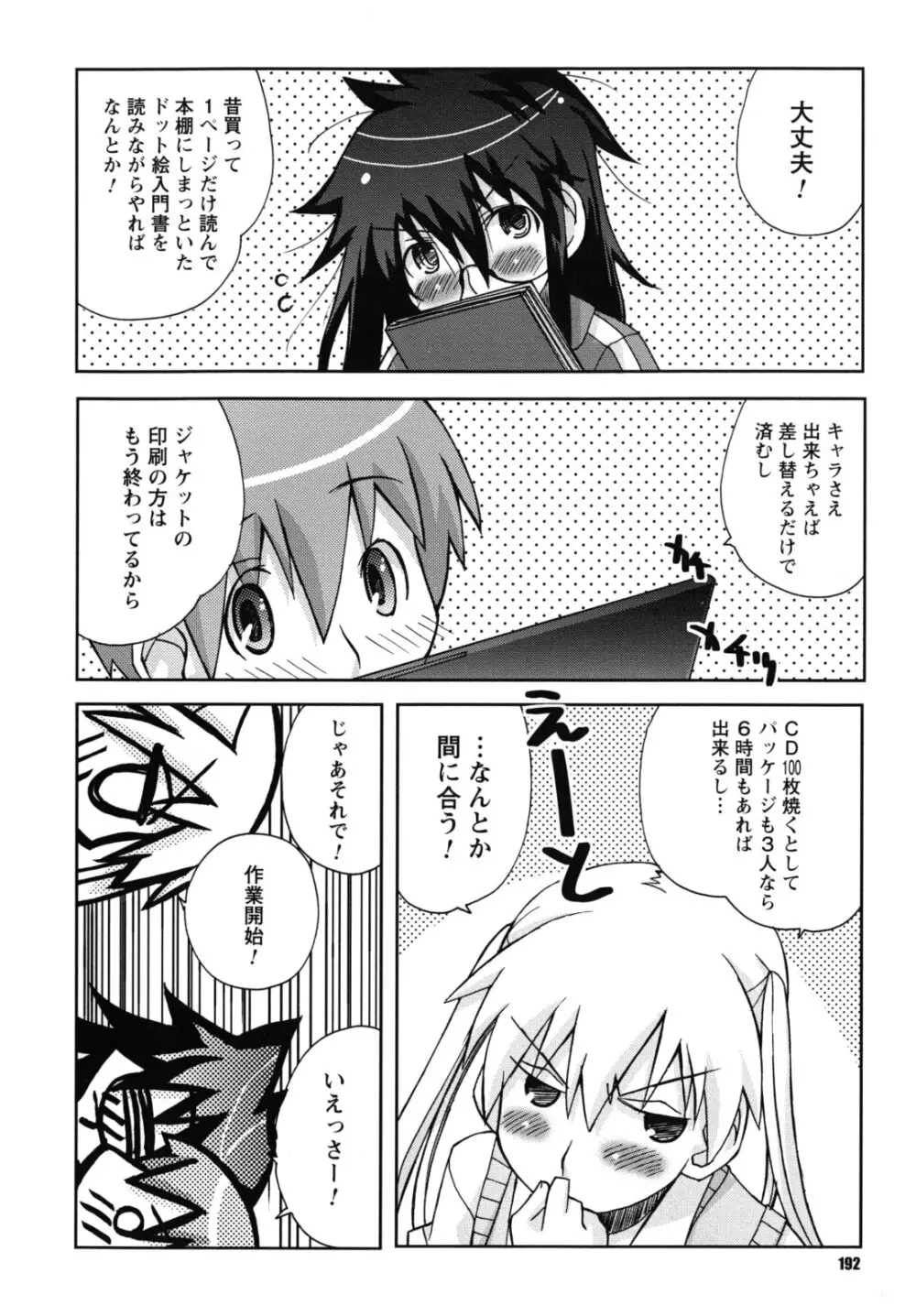 SEXしようよ! お姉ちゃん Page.193