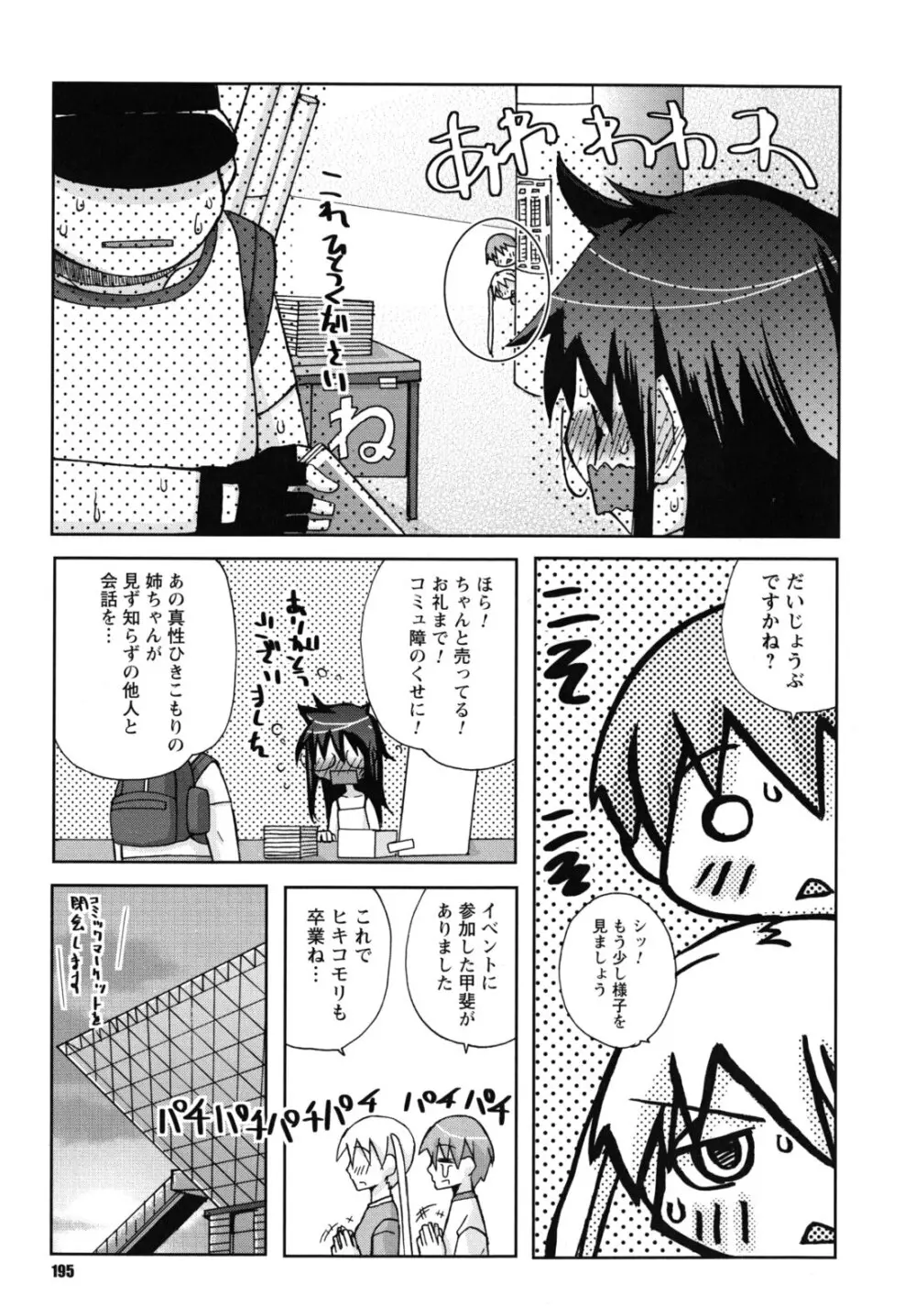 SEXしようよ! お姉ちゃん Page.196