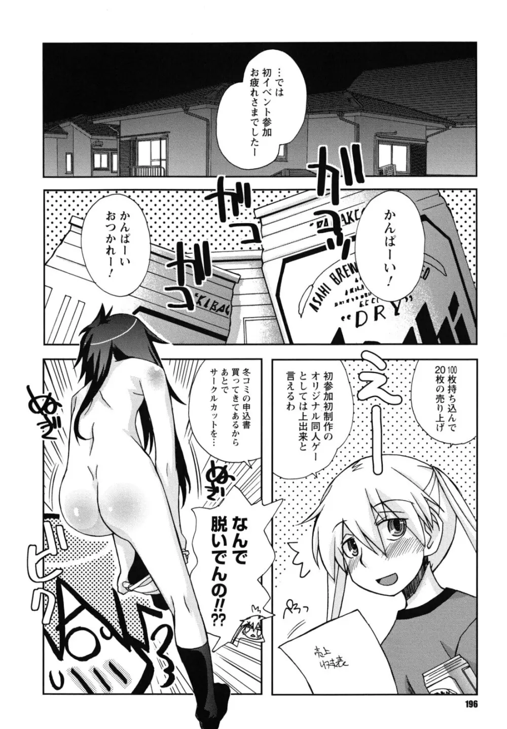 SEXしようよ! お姉ちゃん Page.197