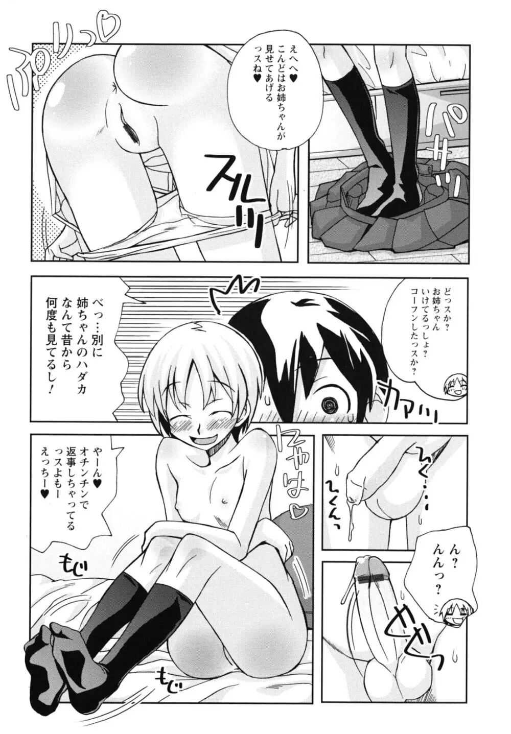 SEXしようよ! お姉ちゃん Page.20