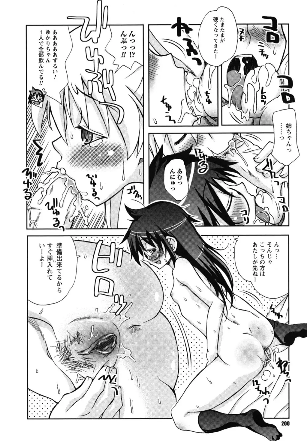 SEXしようよ! お姉ちゃん Page.201