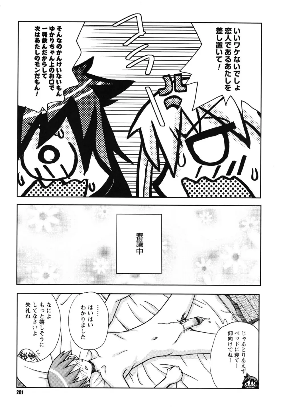 SEXしようよ! お姉ちゃん Page.202