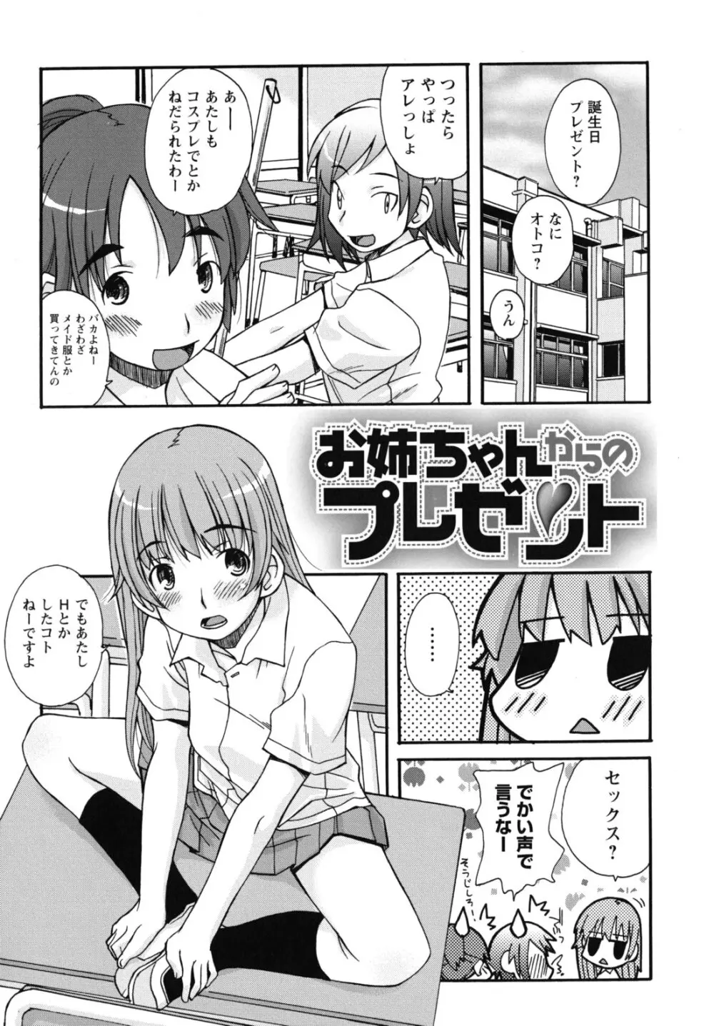 SEXしようよ! お姉ちゃん Page.26