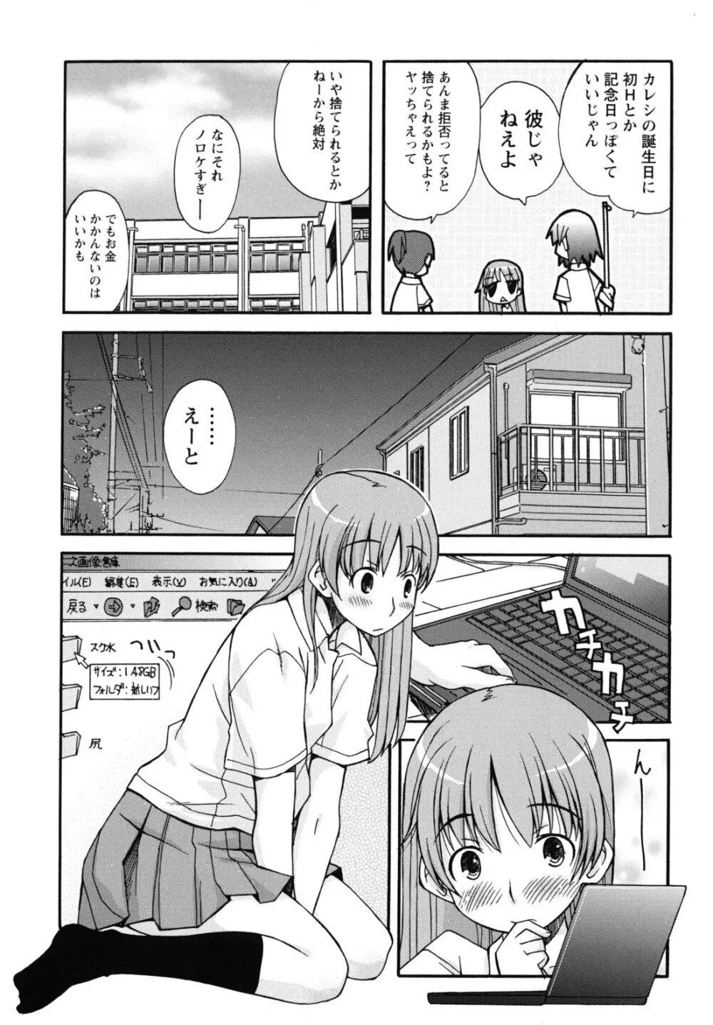 SEXしようよ! お姉ちゃん Page.27