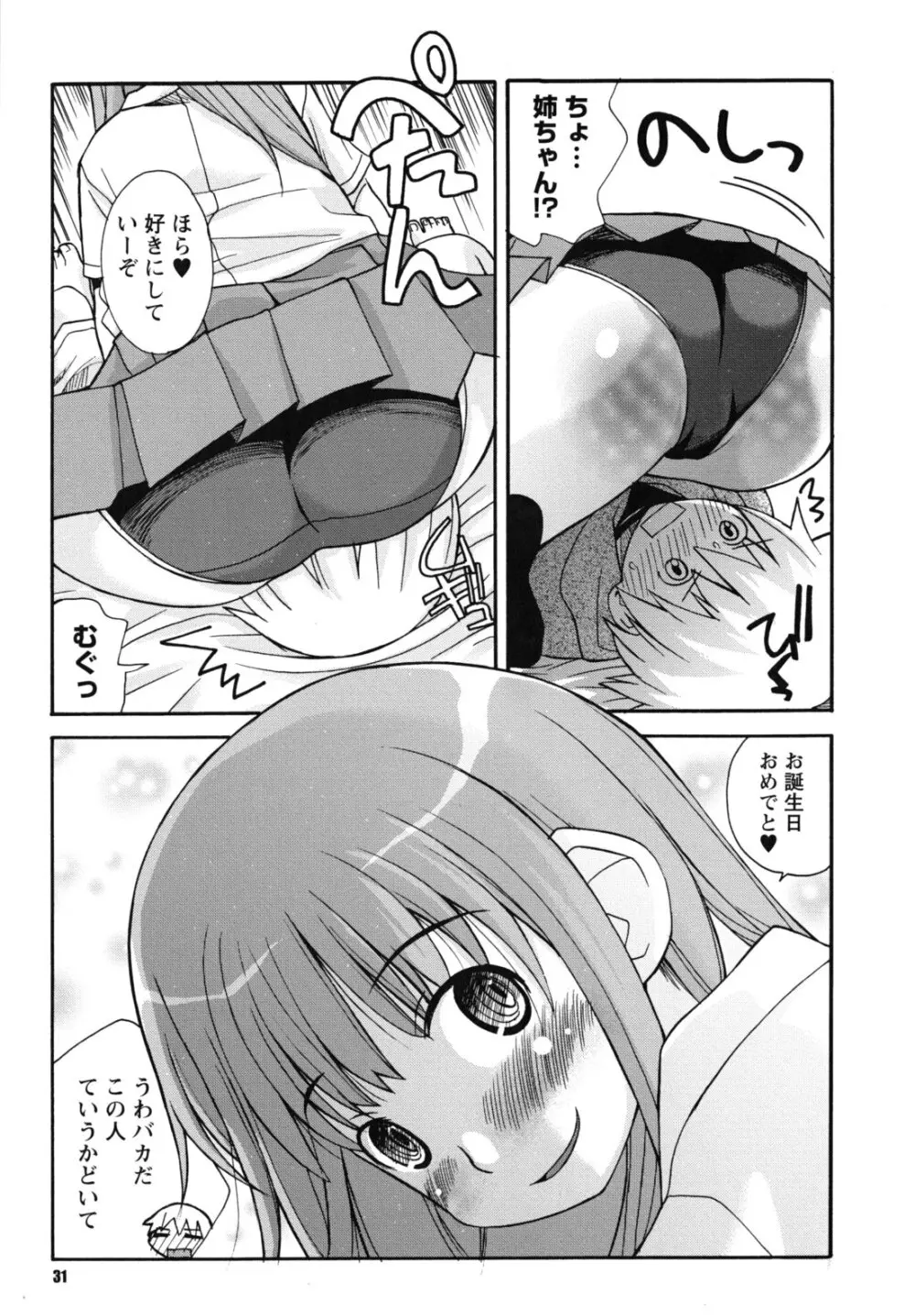 SEXしようよ! お姉ちゃん Page.32