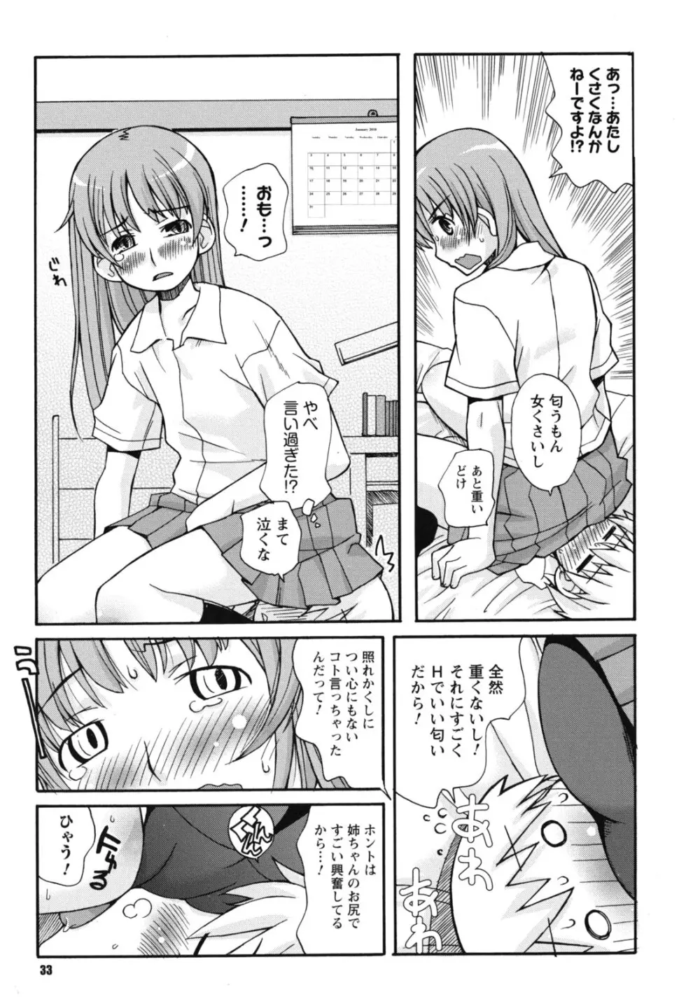 SEXしようよ! お姉ちゃん Page.34