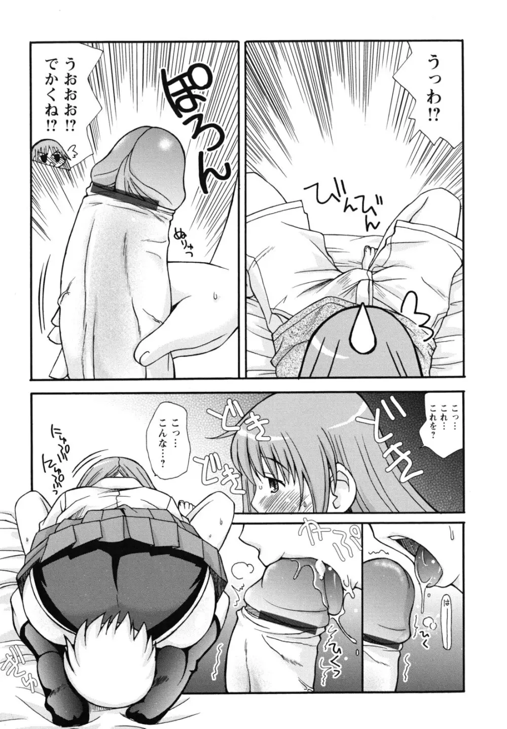 SEXしようよ! お姉ちゃん Page.36