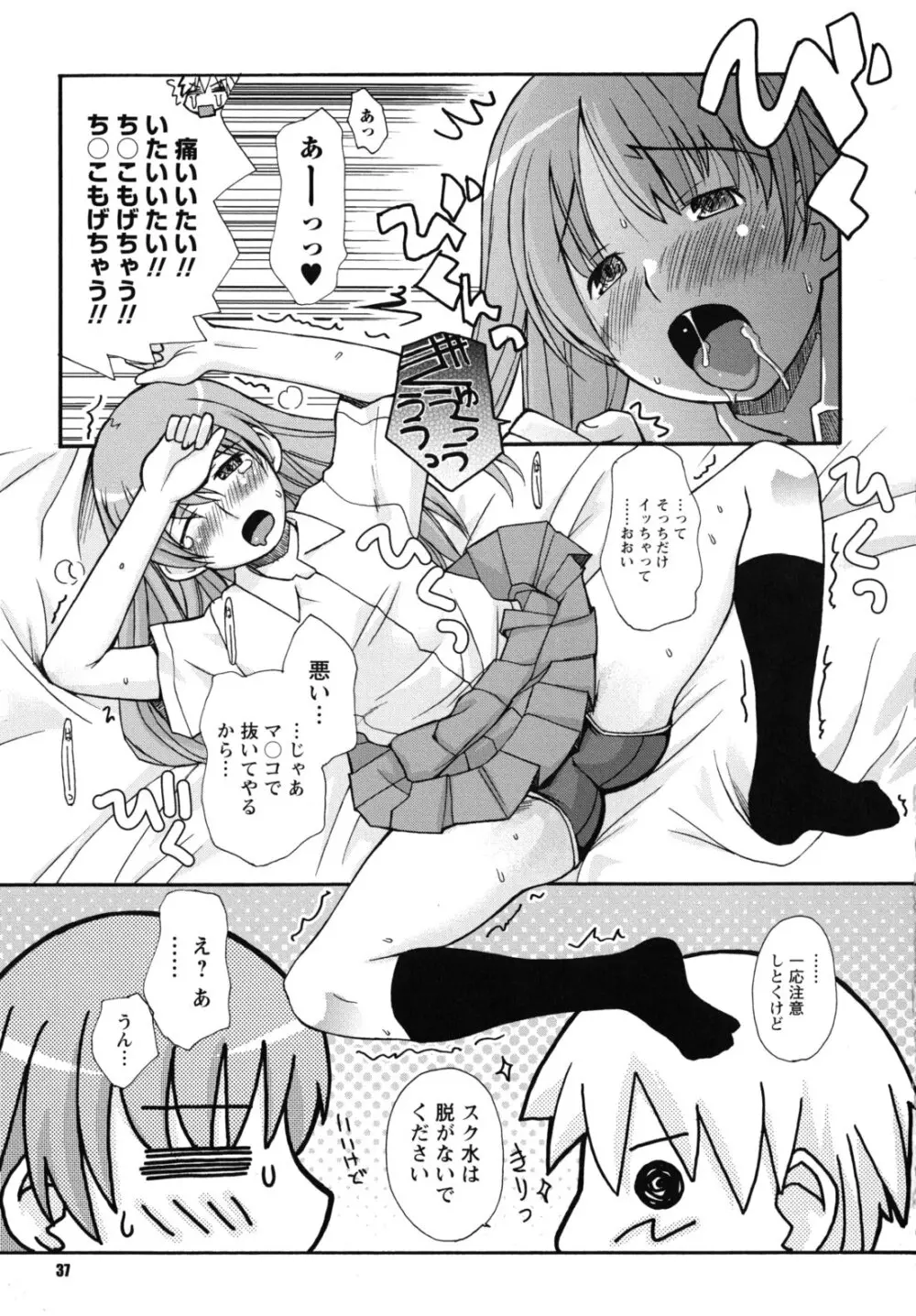 SEXしようよ! お姉ちゃん Page.38