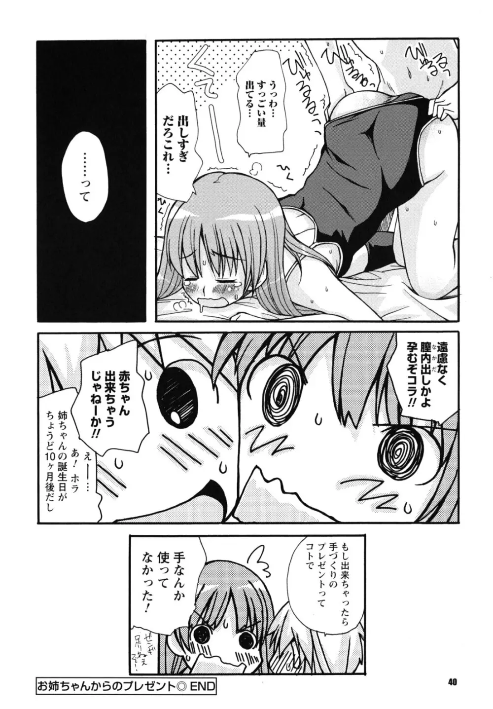 SEXしようよ! お姉ちゃん Page.41