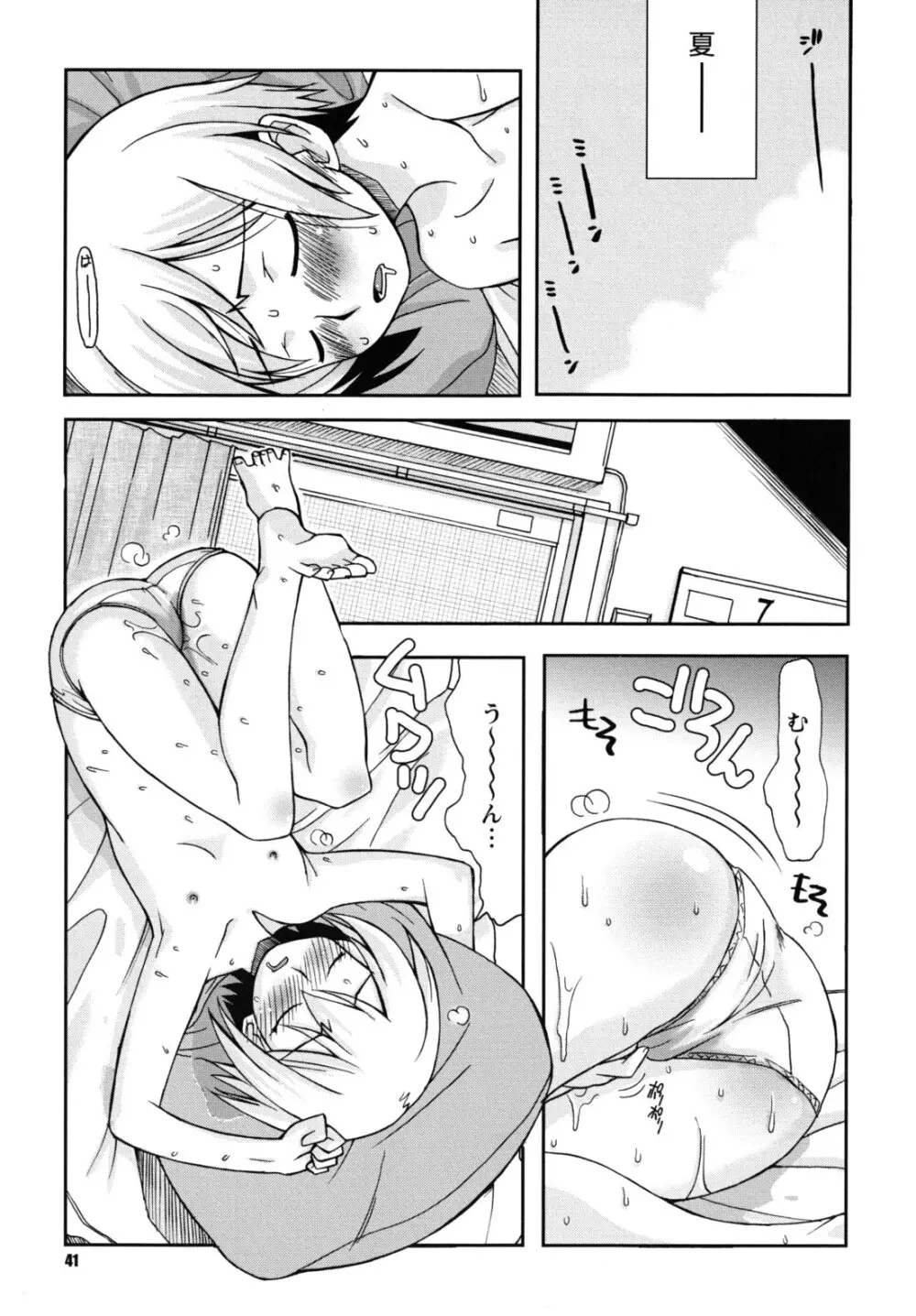 SEXしようよ! お姉ちゃん Page.42