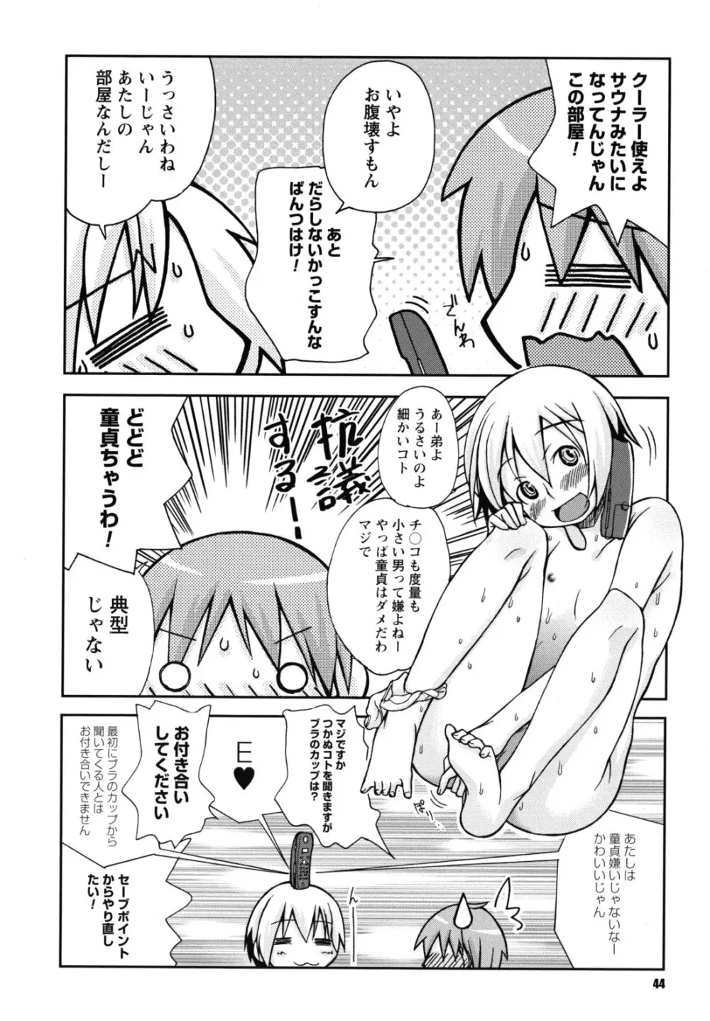 SEXしようよ! お姉ちゃん Page.45