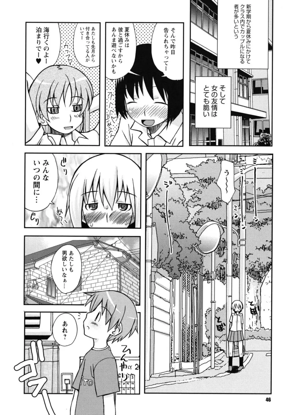 SEXしようよ! お姉ちゃん Page.47