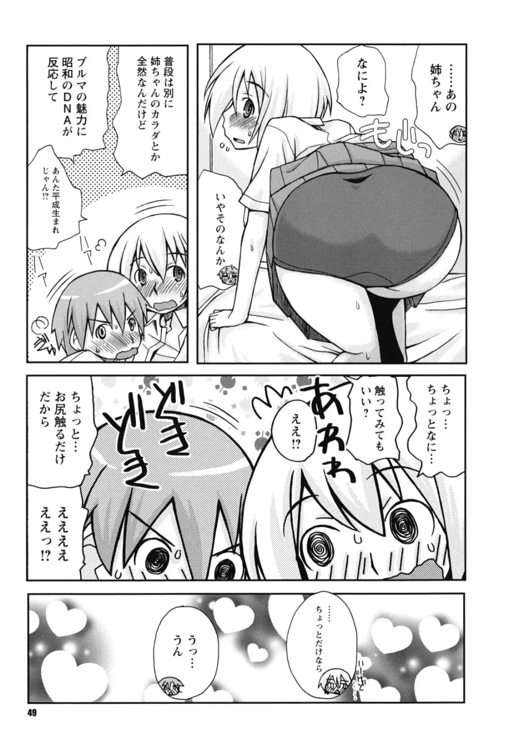 SEXしようよ! お姉ちゃん Page.50