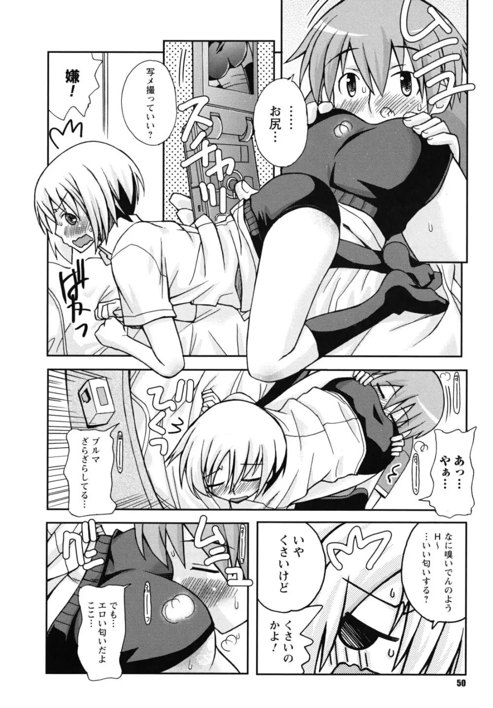 SEXしようよ! お姉ちゃん Page.51