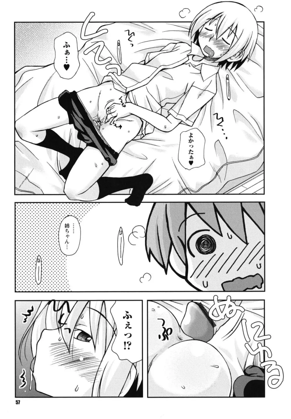 SEXしようよ! お姉ちゃん Page.58