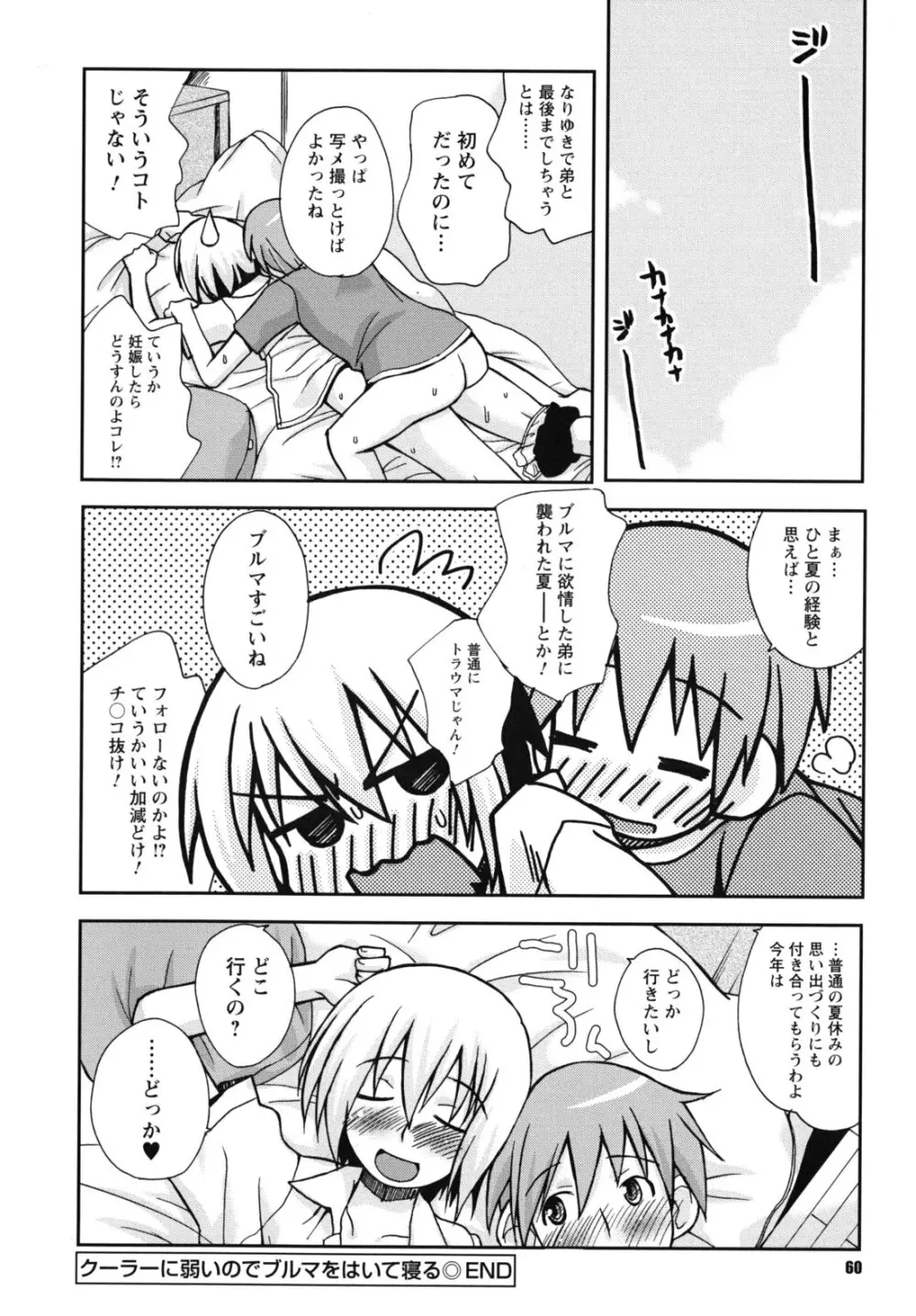 SEXしようよ! お姉ちゃん Page.61