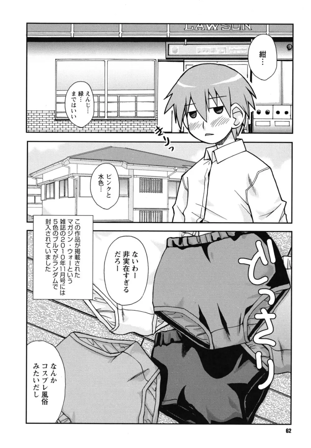 SEXしようよ! お姉ちゃん Page.63