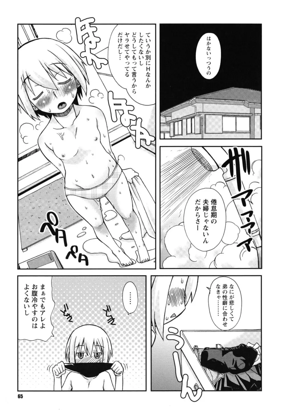 SEXしようよ! お姉ちゃん Page.66