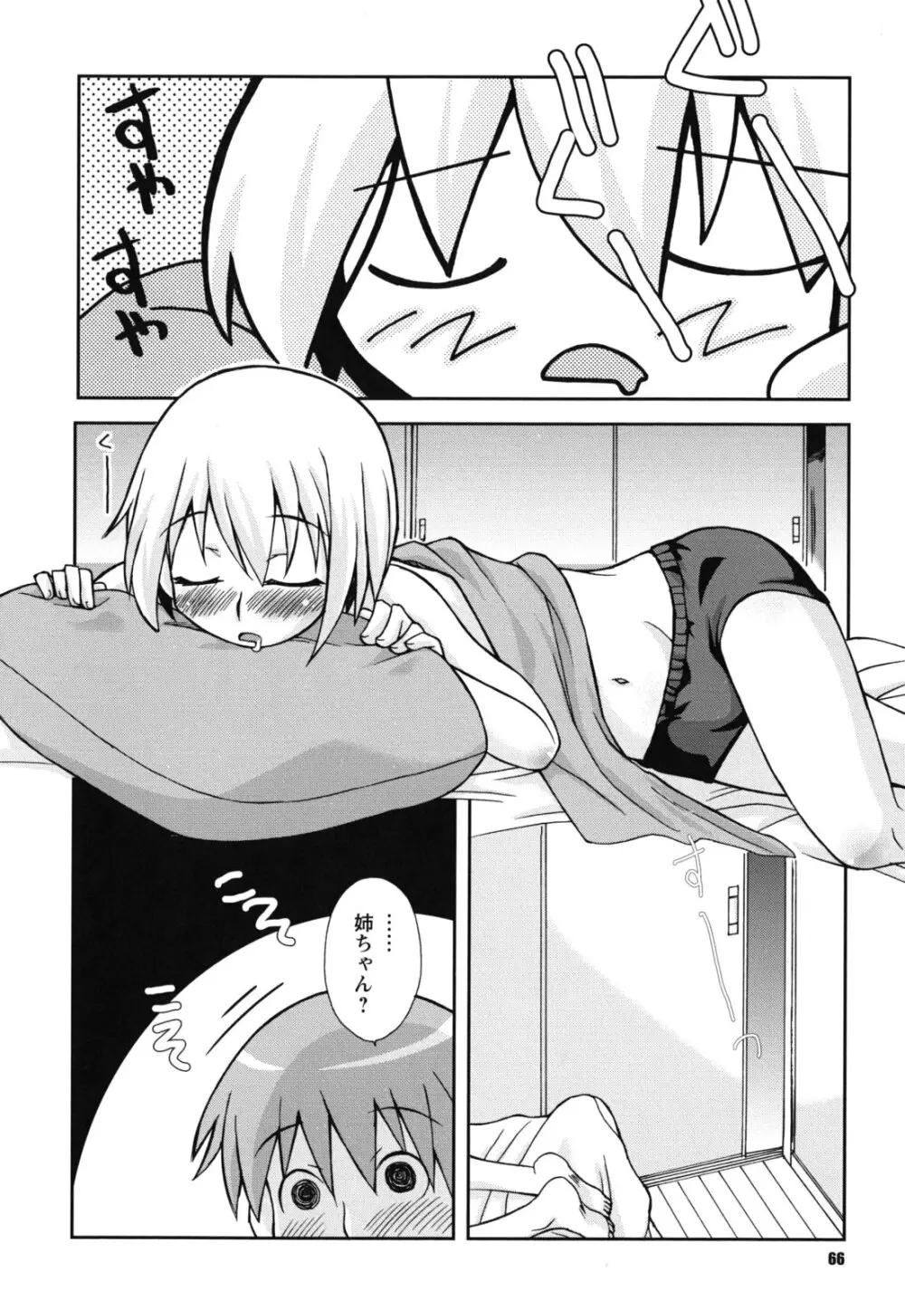 SEXしようよ! お姉ちゃん Page.67