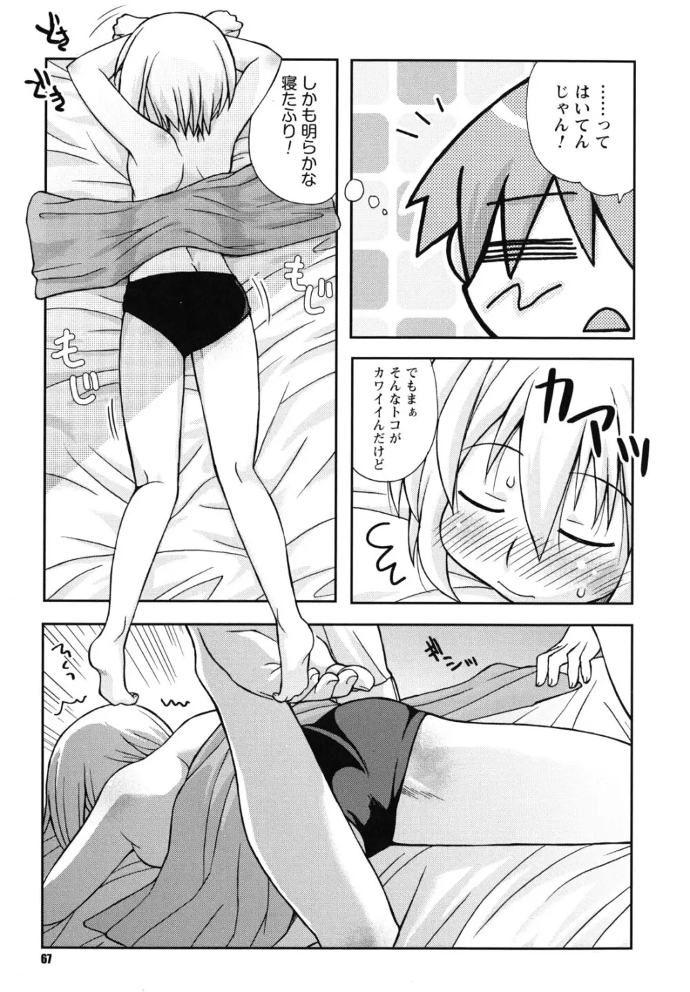 SEXしようよ! お姉ちゃん Page.68