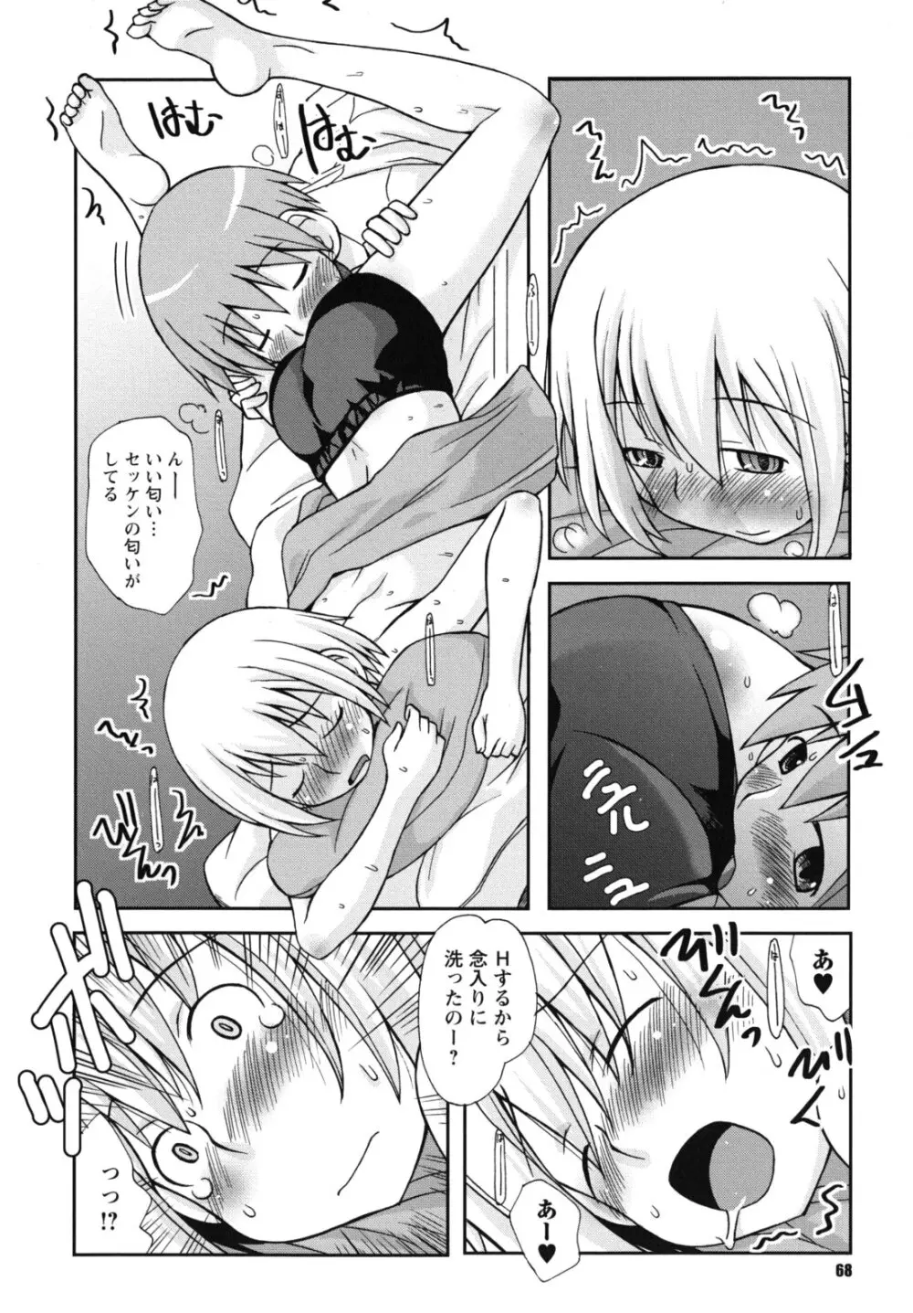 SEXしようよ! お姉ちゃん Page.69