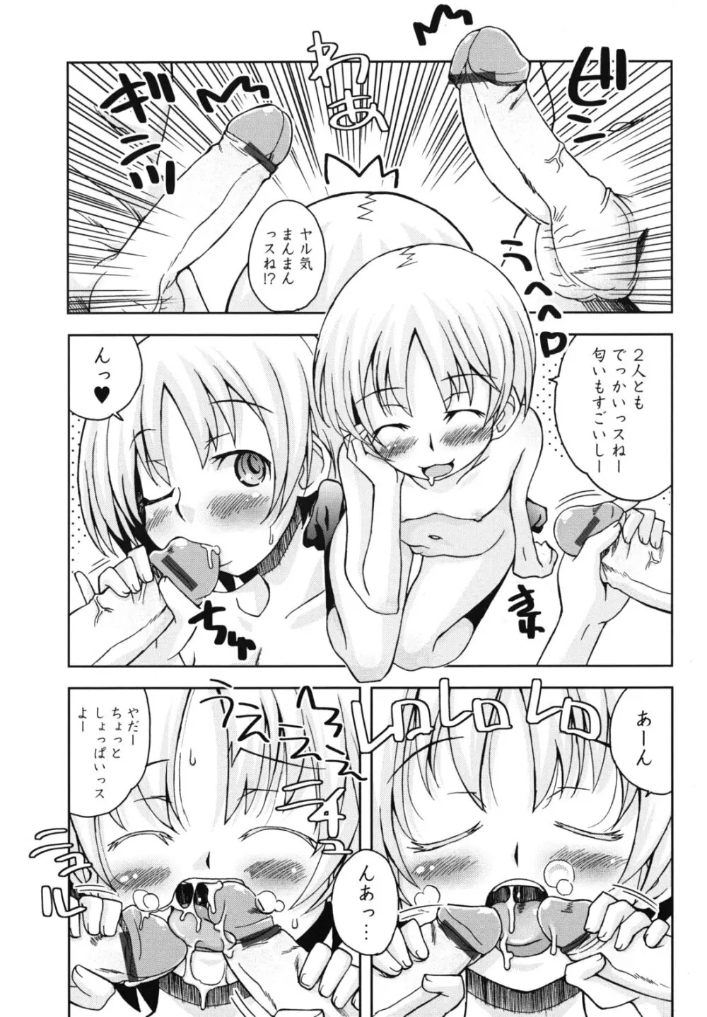 SEXしようよ! お姉ちゃん Page.7