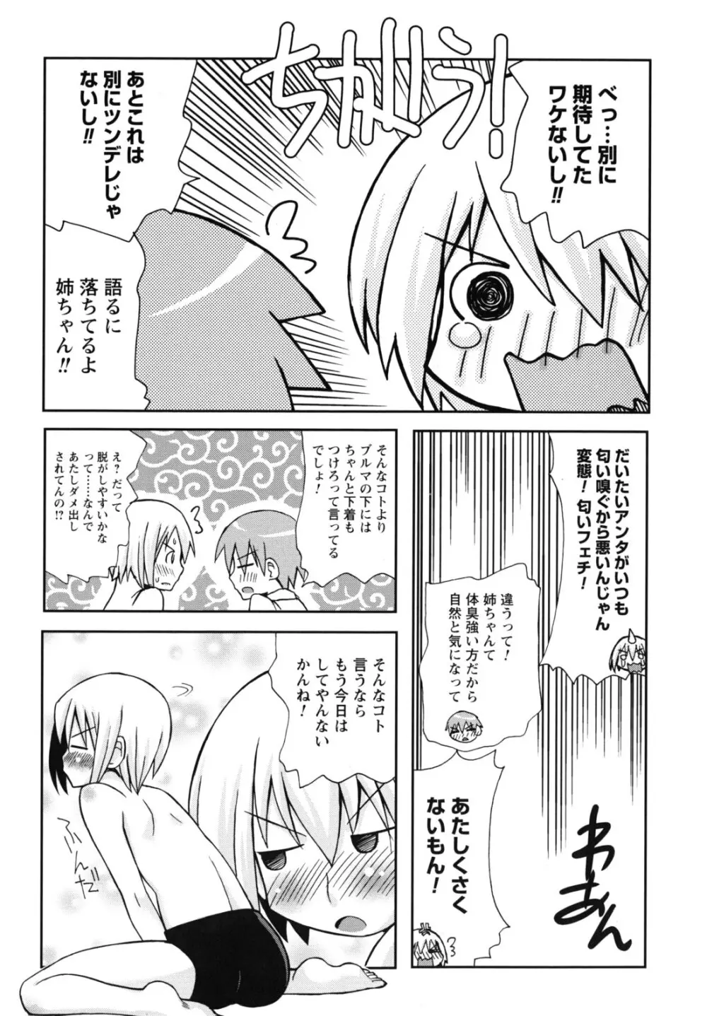 SEXしようよ! お姉ちゃん Page.70