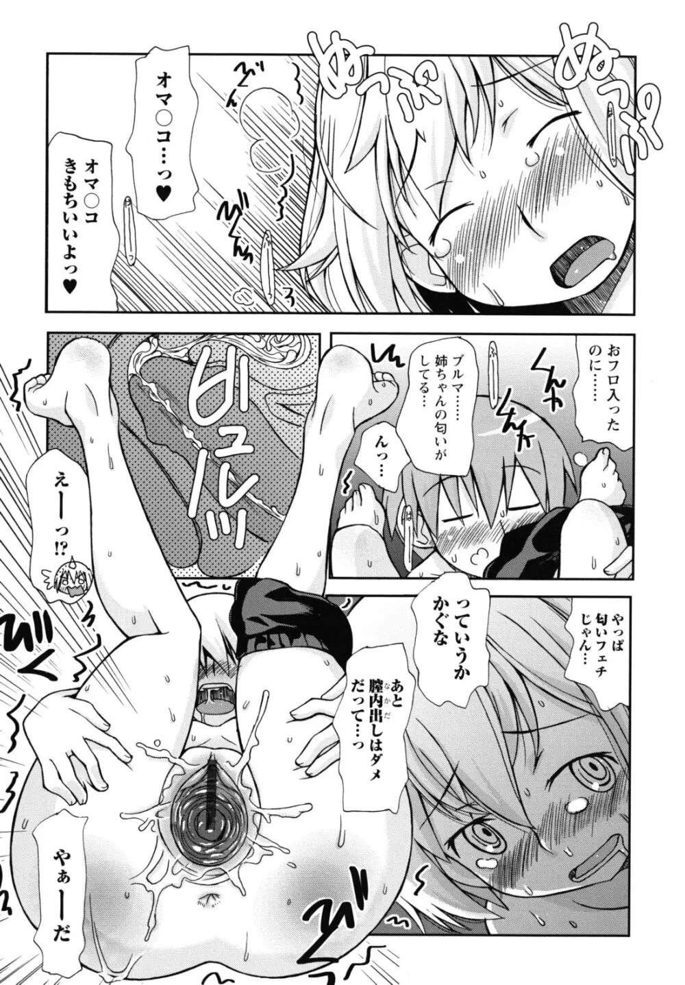 SEXしようよ! お姉ちゃん Page.72