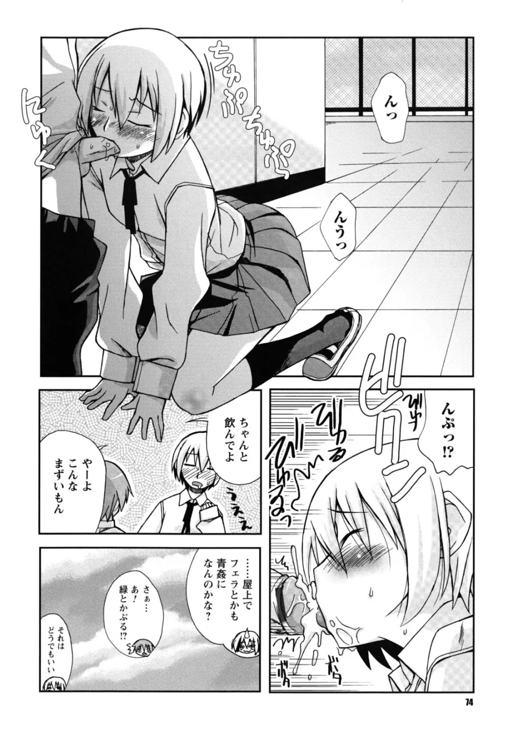 SEXしようよ! お姉ちゃん Page.75