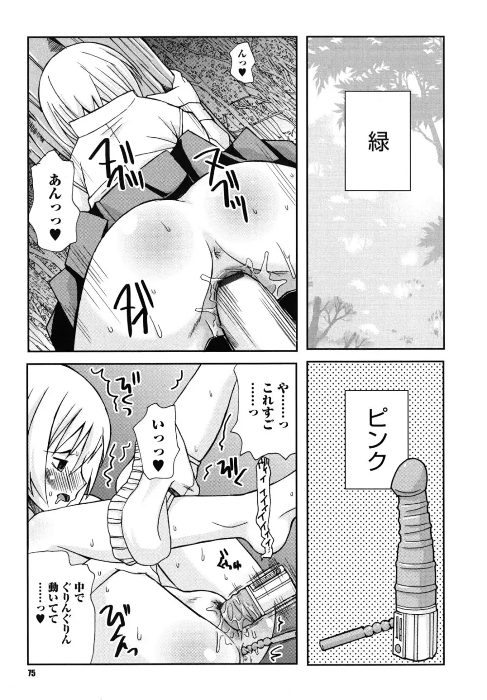 SEXしようよ! お姉ちゃん Page.76