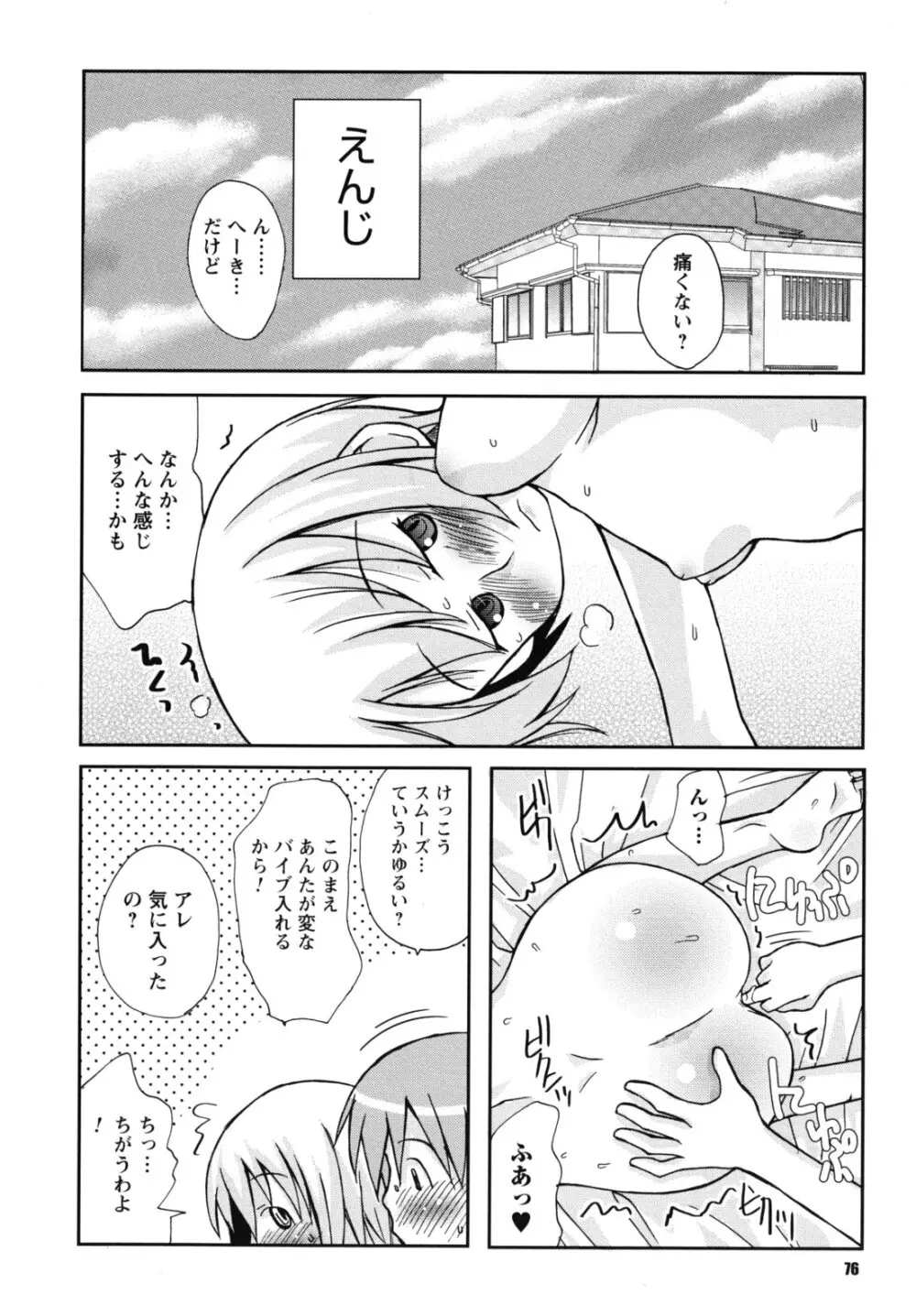 SEXしようよ! お姉ちゃん Page.77