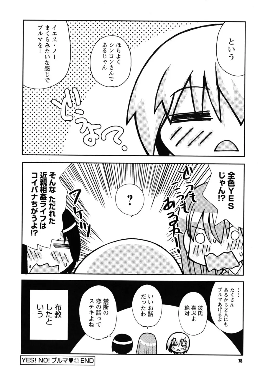 SEXしようよ! お姉ちゃん Page.79