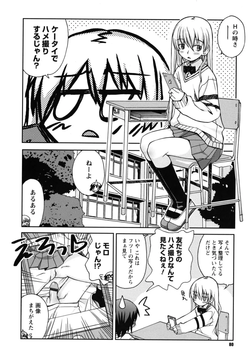 SEXしようよ! お姉ちゃん Page.81