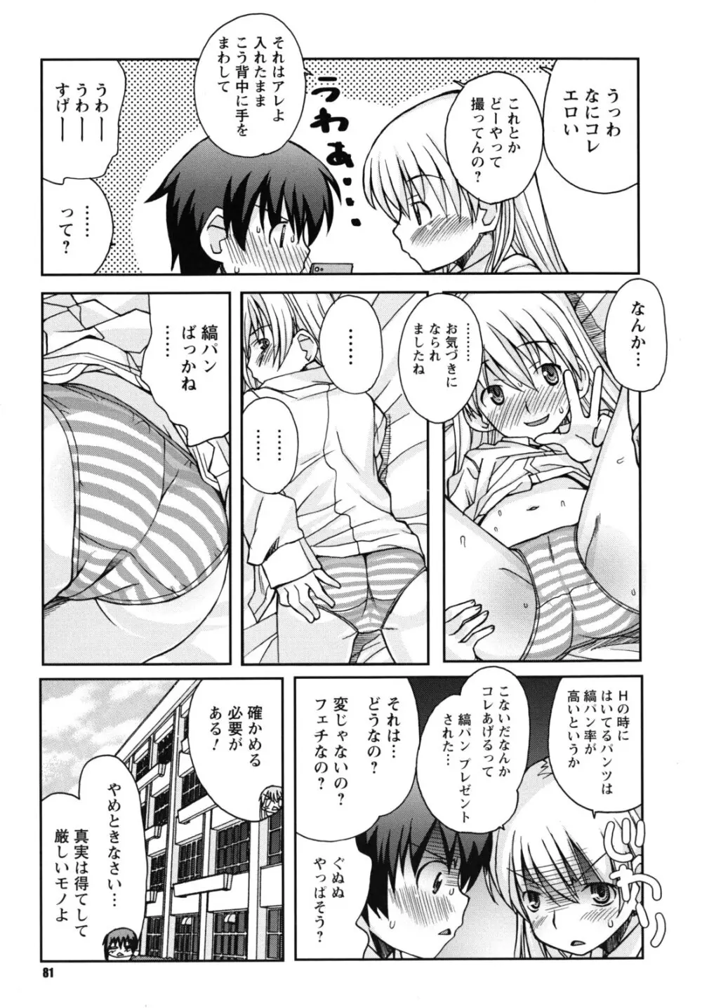 SEXしようよ! お姉ちゃん Page.82