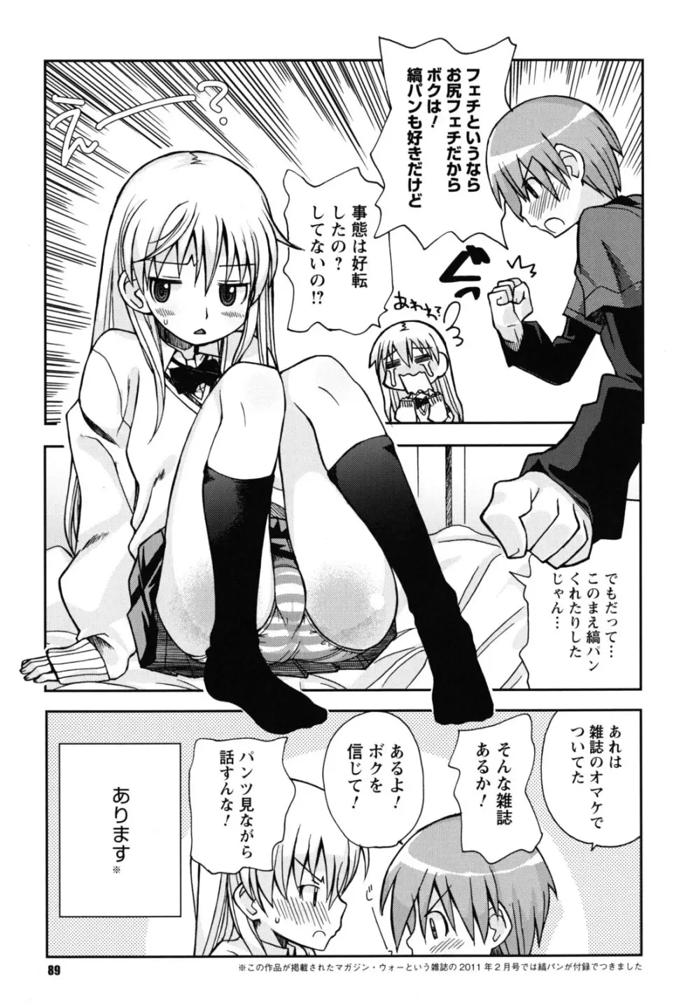 SEXしようよ! お姉ちゃん Page.90